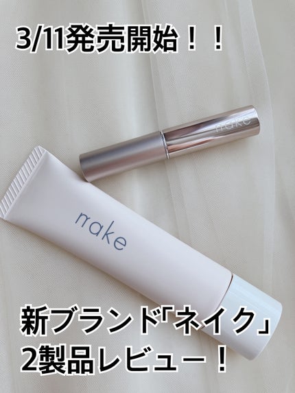 ネイク ハイドレーディング ジェル ベース/nake/化粧下地を使ったクチコミ(1枚目)