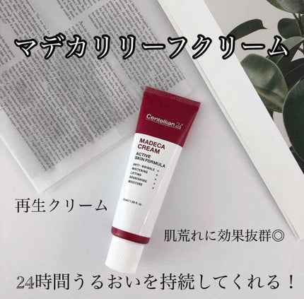 マデカリリーフトナー/センテリアン24/化粧水を使ったクチコミ(1枚目)