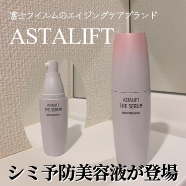 アスタリフト ザ セラム ブライトニングのクチコミ「アスタリフト 
ザ セラム ブライトニング（医薬部外品）
40ml／7,150円(税込)

3.....」（1枚目）