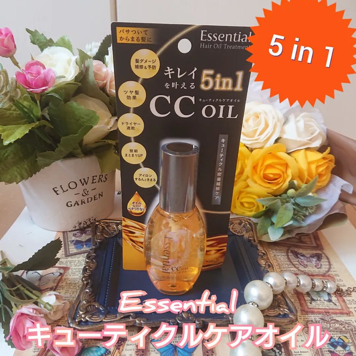 CCオイル/エッセンシャル/ヘアオイルを使ったクチコミ（1枚目）