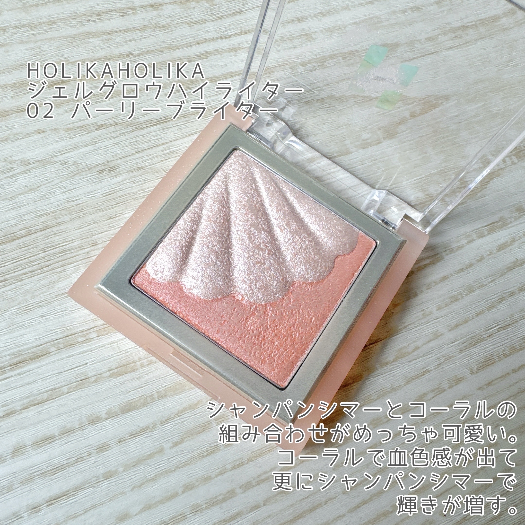 スティックハイライター/Glint/スティックハイライトを使ったクチコミ（2枚目）