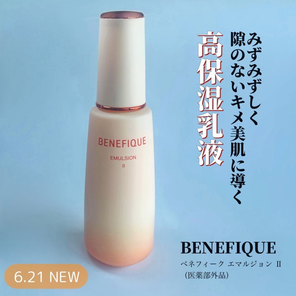 ベネフィーク エマルジョン Ⅱ/BENEFIQUE/乳液を使ったクチコミ(1枚目)