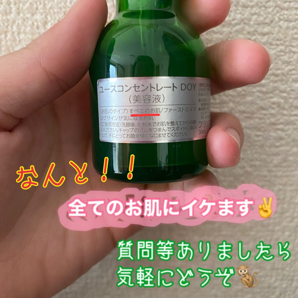 ユースコンセントレート DOY/THE BODY SHOP/美容液を使ったクチコミ(3枚目)