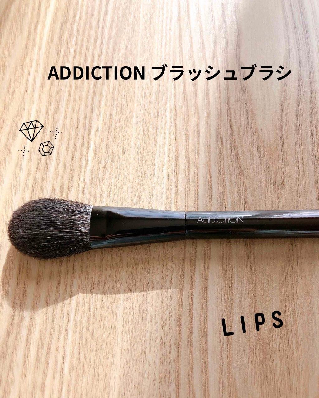 ブラッシュブラシ｜ADDICTIONの口コミ - ADDICTION ブラッシュブラシ