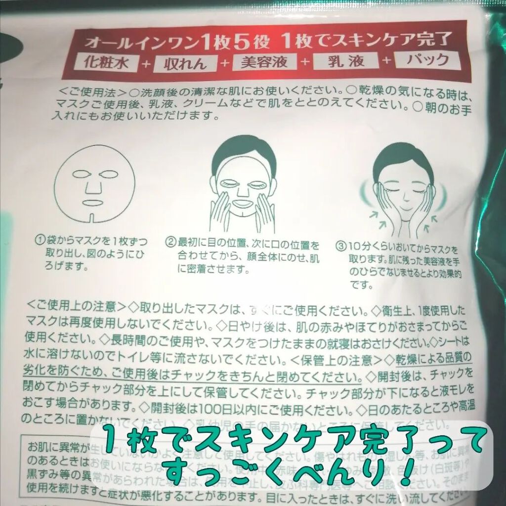 CICAモイストマスク/クリアターン/シートマスク・パックを使ったクチコミ(2枚目)