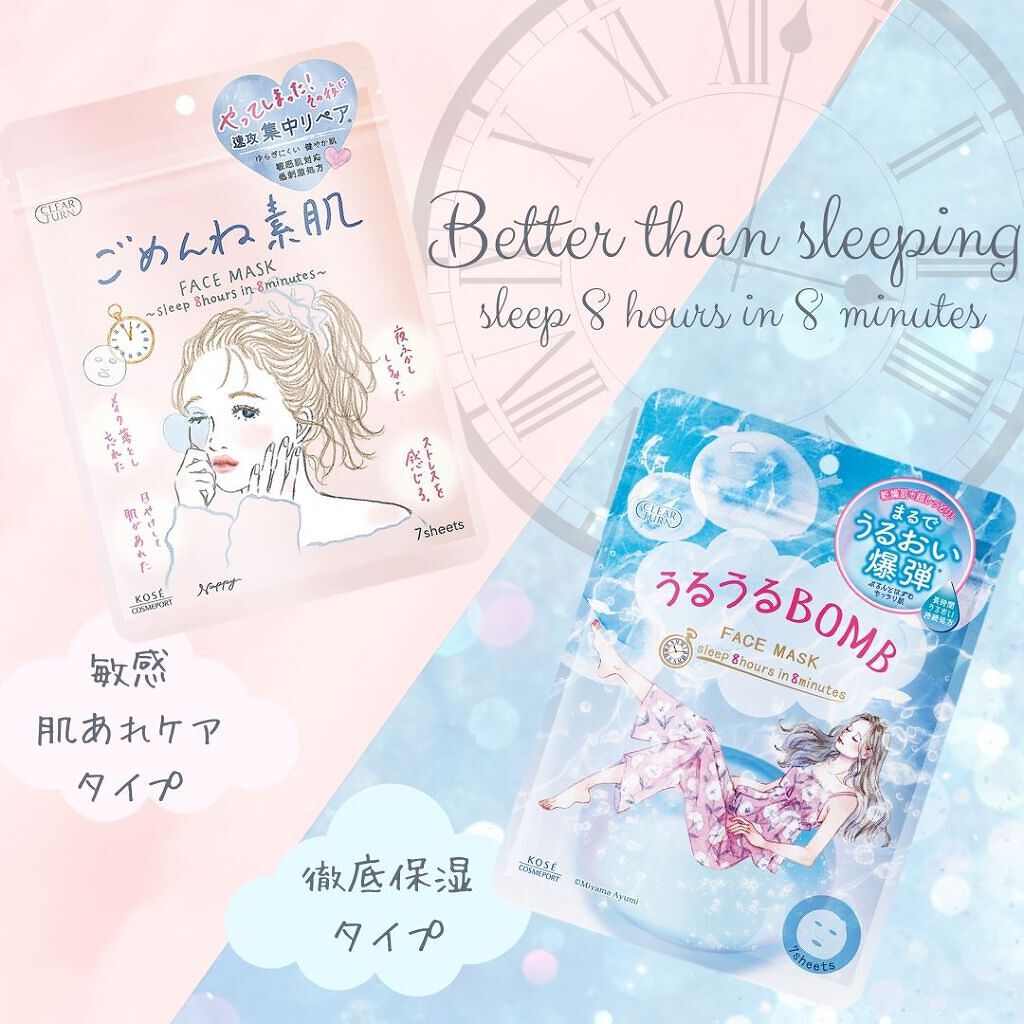 脱!砂漠肌には爆弾マスク!とにかく乾燥で悩む肌にうるおいつづく【クリアターン うるうるBOBMマスク】をプレゼント!(1枚目)