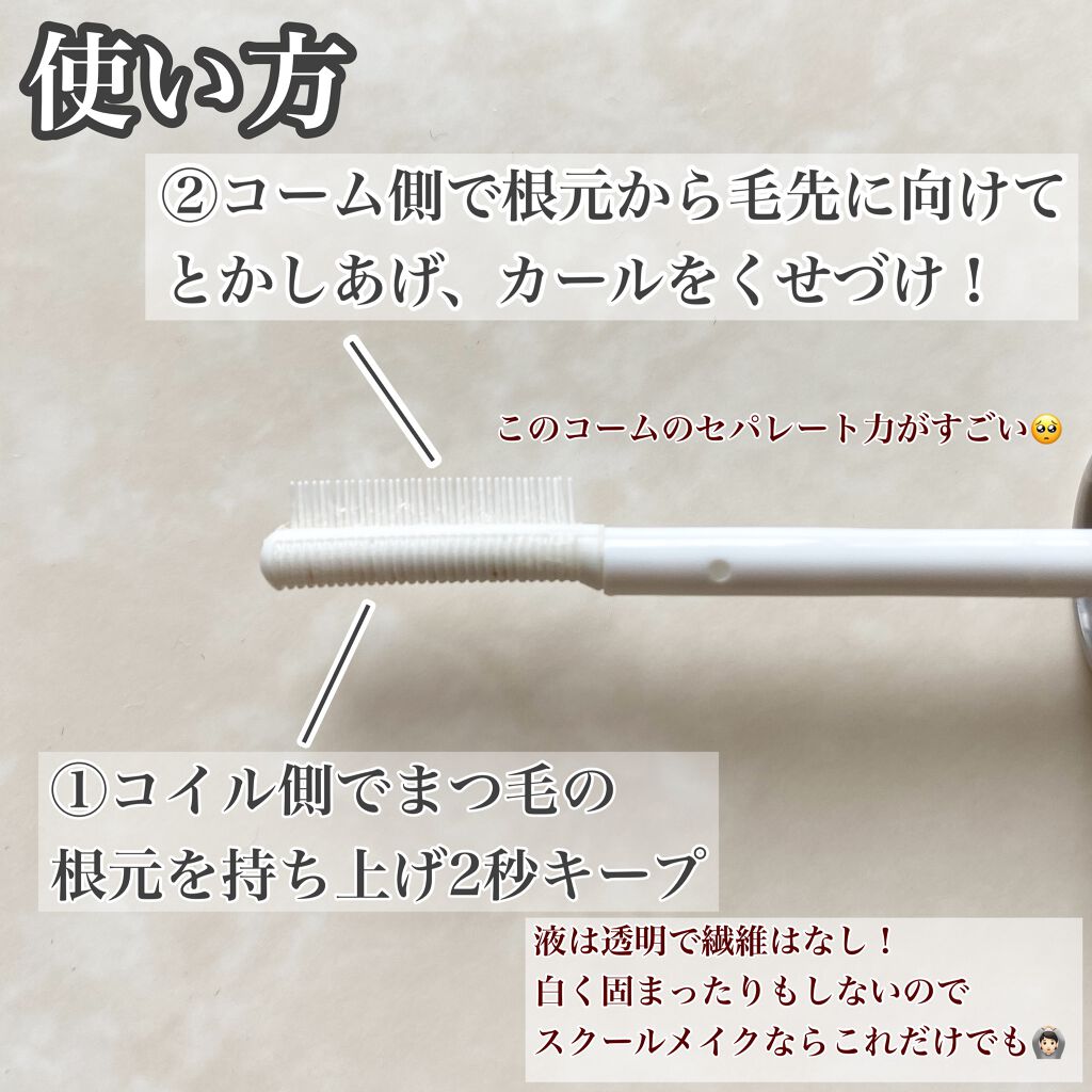 ラッシュセラムカーラー/MAJOLICA MAJORCA/マスカラ下地を使ったクチコミ（2枚目）