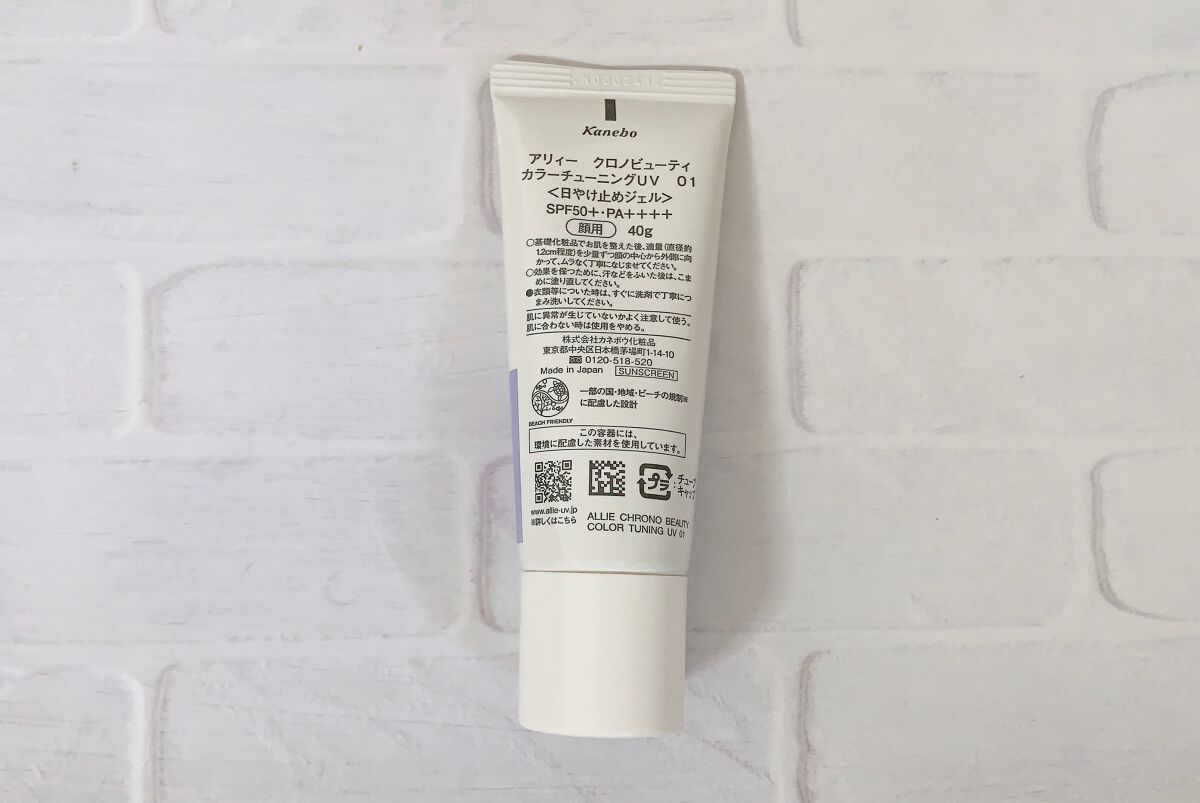 アリィー クロノビューティ カラーチューニングUV/アリィー/日焼け止めクリームを使ったクチコミ（3枚目）