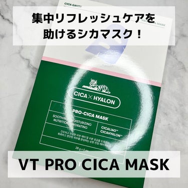 VT プロCICA マスクのクチコミ「VT プロシカマスク(6枚入り)
------------------------------.....」（1枚目）