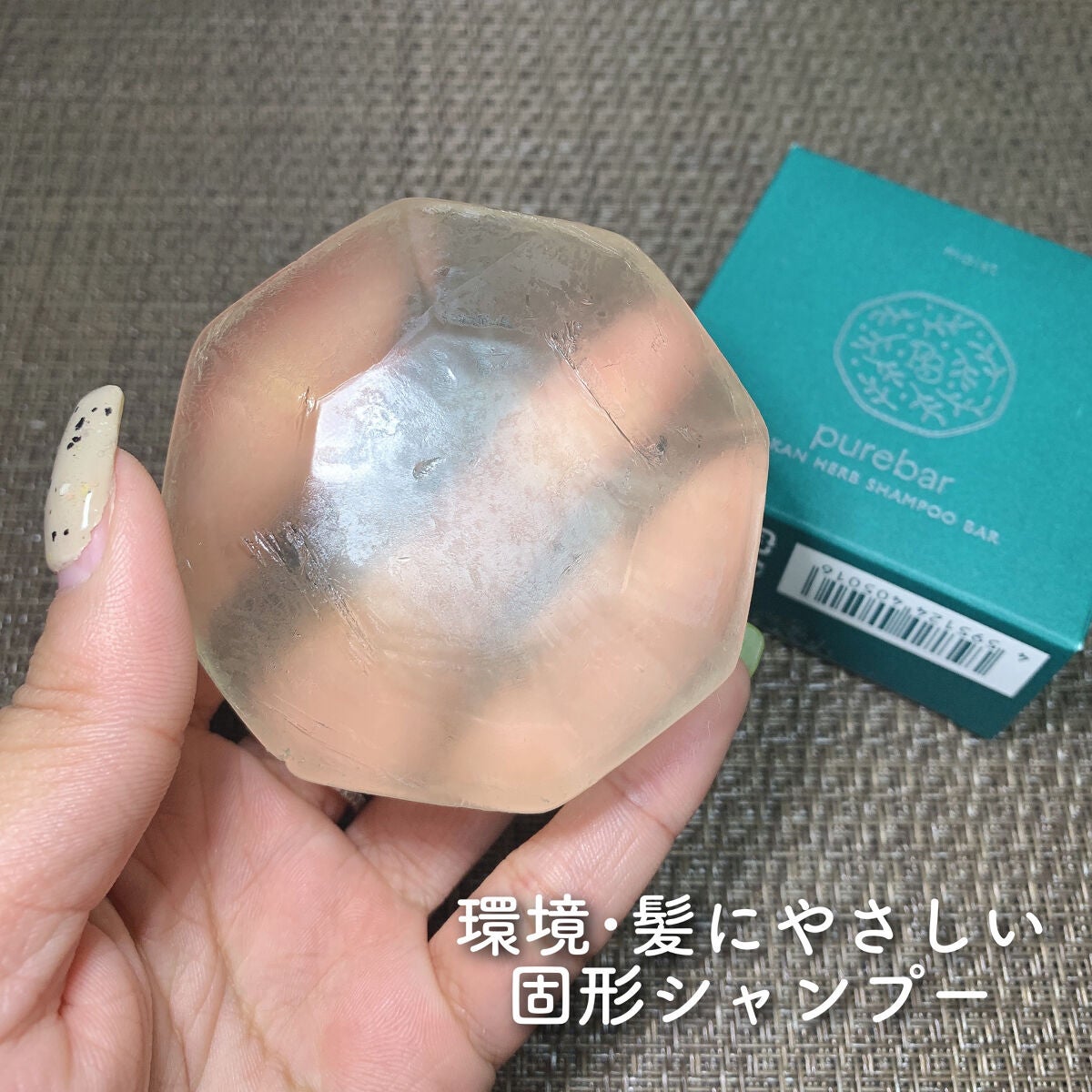 ピュアバー 和漢ハーブシャンプーバー モイスト/purebar/市販シャンプーを使ったクチコミ(3枚目)