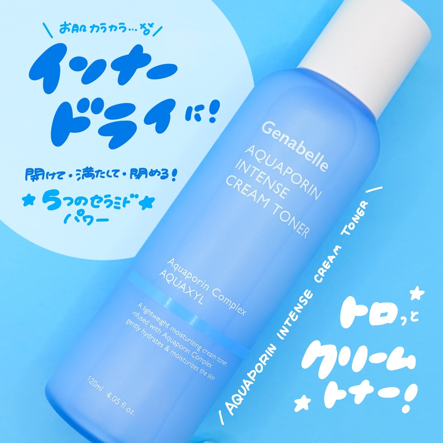 アクアポリンインテンスクリームトナー/Genabelle/化粧水を使ったクチコミ（1枚目）