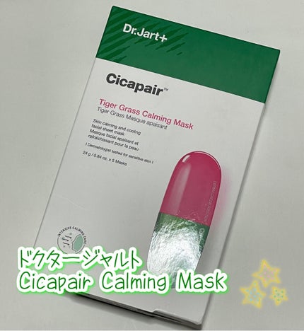 ドクタージャルト Cicapair Calming Mask/Dr.Jart+/シートマスク・パックを使ったクチコミ(1枚目)