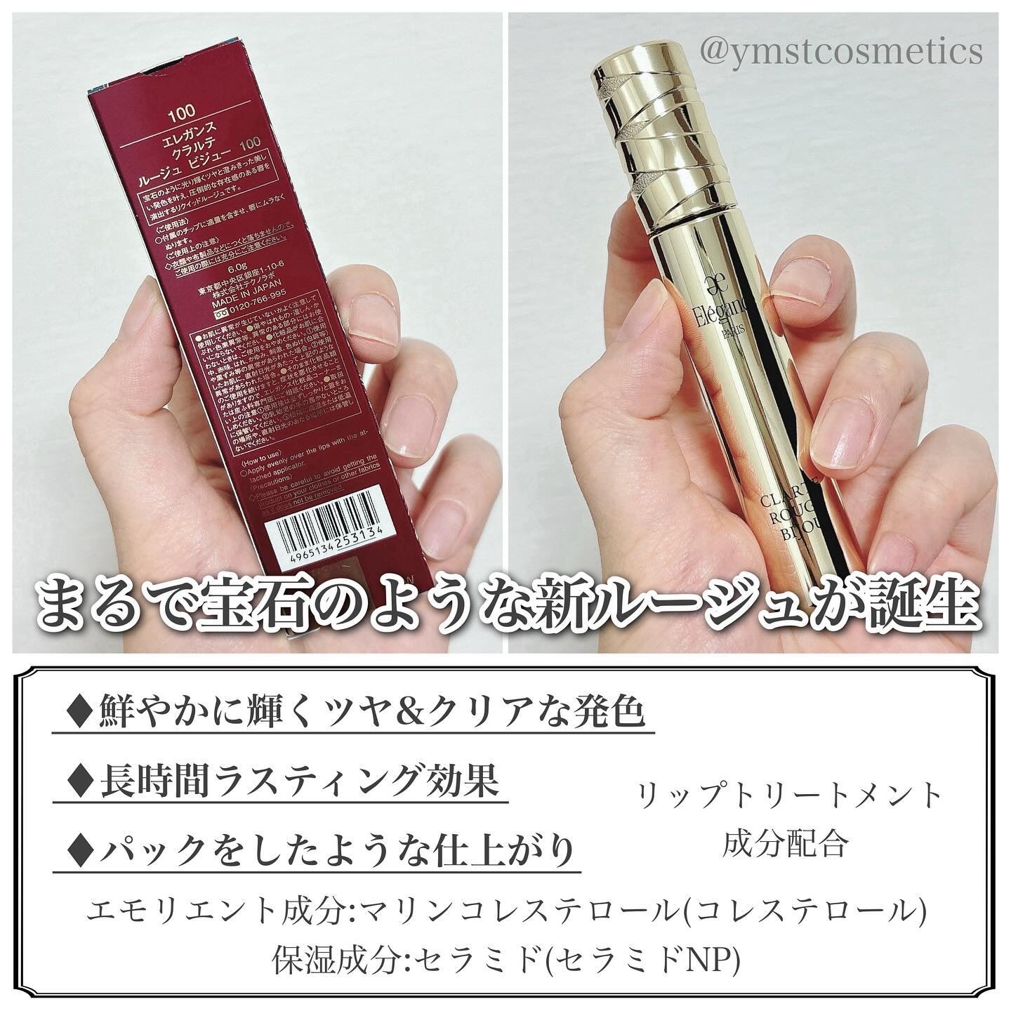 エレガンス クラルテ ルージュ ビジュー 100/Elégance/口紅を使ったクチコミ（3枚目）