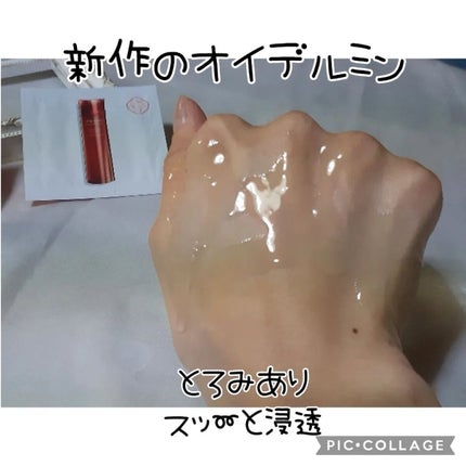 オイデルミンエッセンスローション/SHISEIDO/美容液を使ったクチコミ(1枚目)