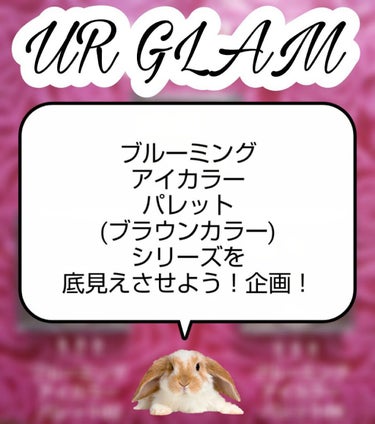 UR GLAM　BLOOMING EYE COLOR PALETTE/U R GLAM/アイシャドウパレットを使ったクチコミ（1枚目）