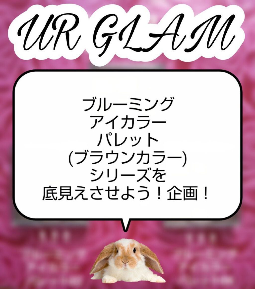 UR GLAM BLOOMING EYE COLOR PALETTE/U R GLAM/アイシャドウパレットを使ったクチコミ(1枚目)