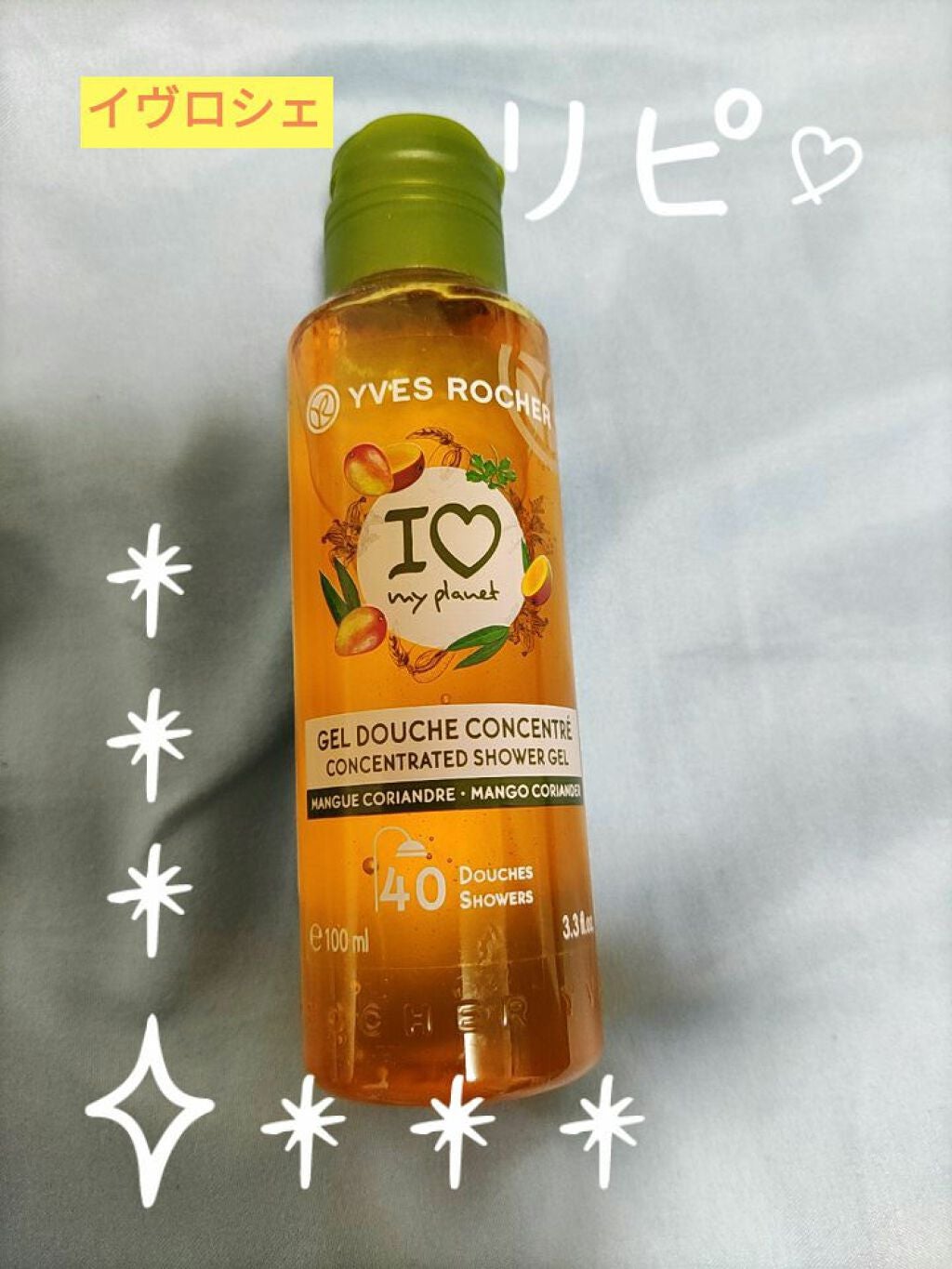バス&シャワージェル /イヴ・ロシェ/ボディソープを使ったクチコミ(1枚目)