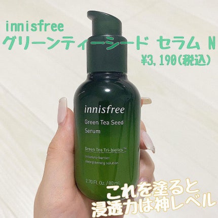 グリーンティーシード セラム/innisfree/美容液を使ったクチコミ(1枚目)