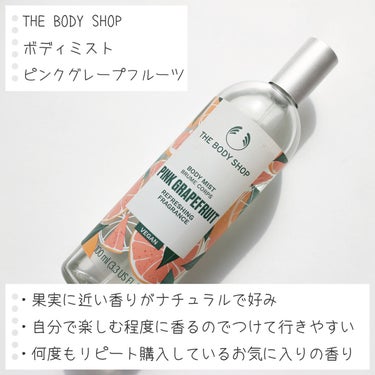 ボディミスト ピンクグレープフルーツ/THE BODY SHOP/香水を使ったクチコミ（2枚目）