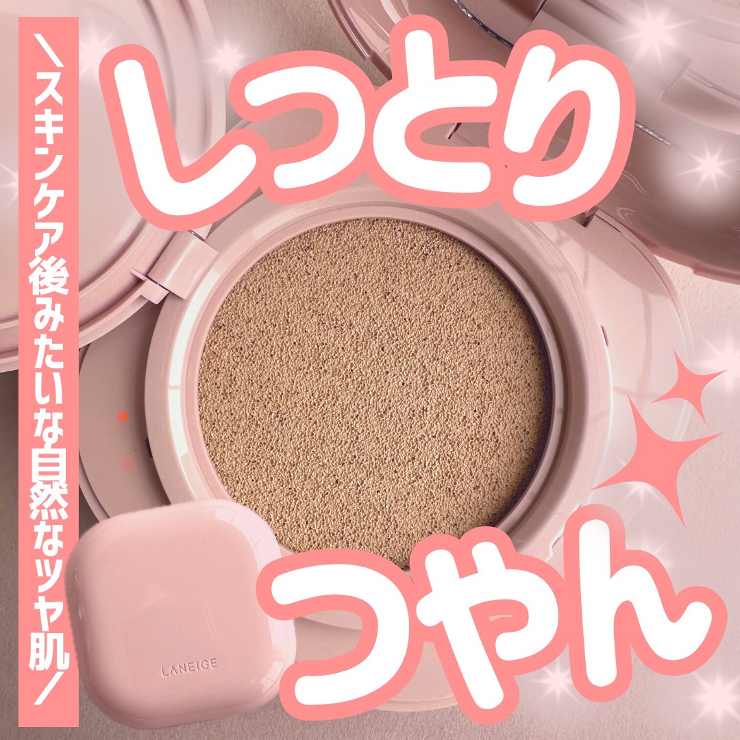 ネオクッション グロウ 21N/LANEIGE/クッションファンデーションを使ったクチコミ（1枚目）