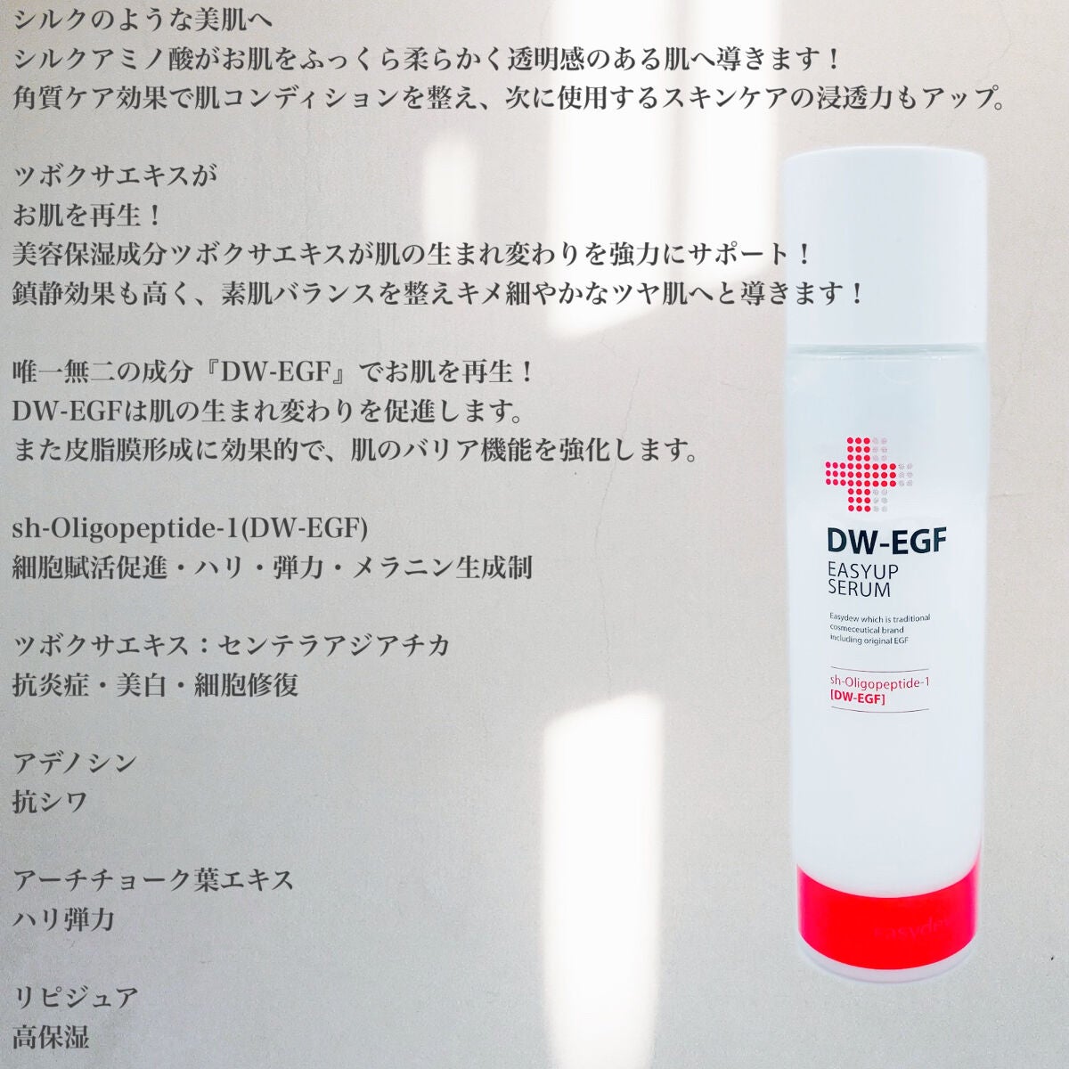 DW-EGFイージーアップセラム/Easydew/化粧水を使ったクチコミ(2枚目)