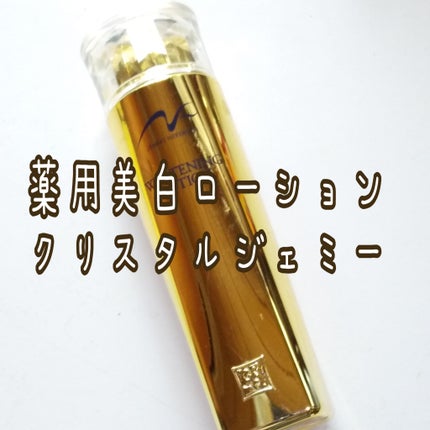 薬用美白ローション/クリスタルジェミー/化粧水を使ったクチコミ(1枚目)