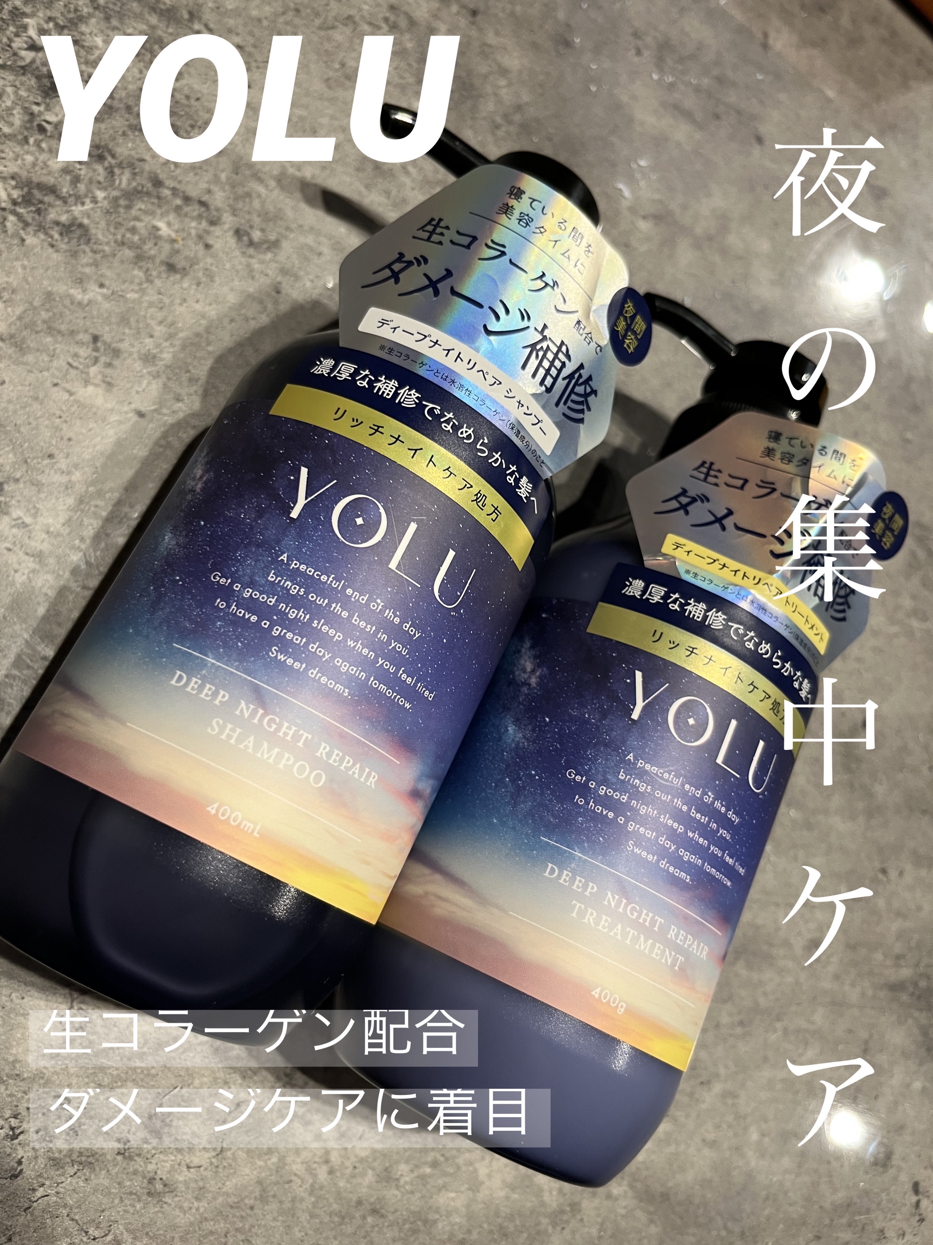 ●YOLU
ディープナイトリペアシャンプー／トリートメント

大人気のヘアケアYORUから新発売！
ダメージケアに着目😶‍🌫️

夜の集中ケアでなめらか艶髪に❤︎

香りは高級感あるベルガモット&ムスクです。

私の髪質は、細くて量が多