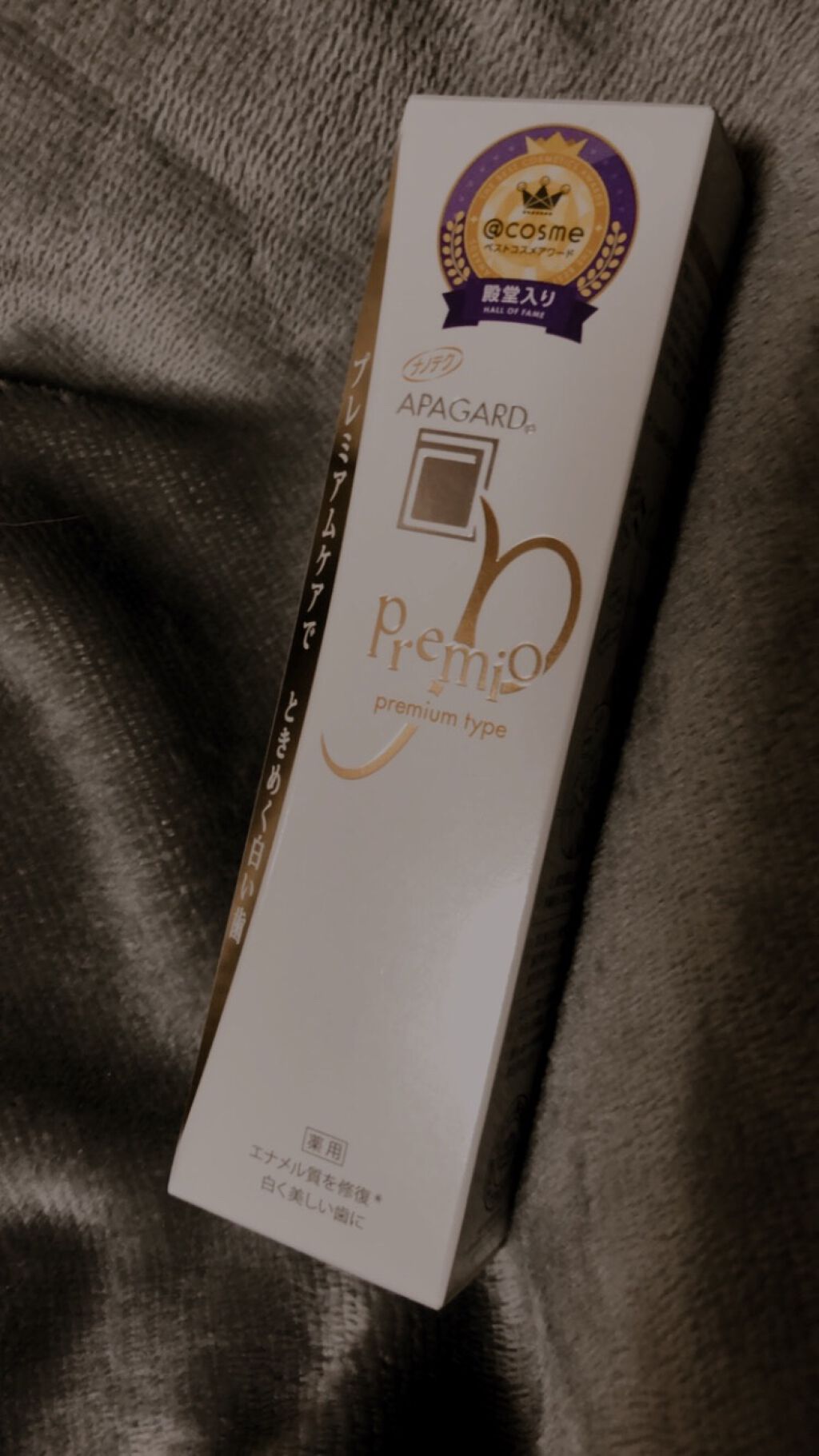 アパガードプレミオ/アパガード/歯磨き粉を使ったクチコミ（1枚目）