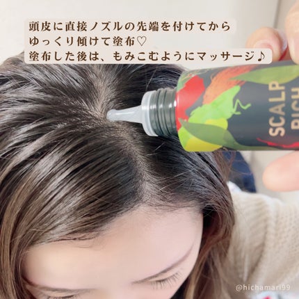 スカルプリッチ プロフェッショナル/日清食品/頭皮ローションを使ったクチコミ(4枚目)