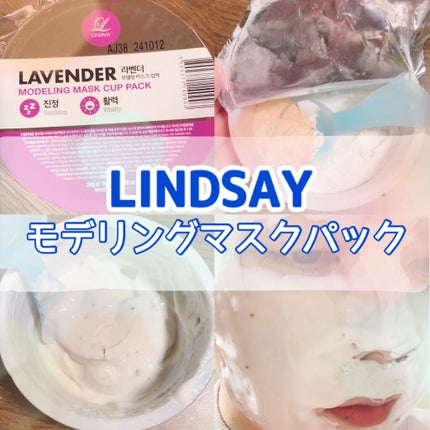 モデリングカップパック ラベンダー/LINDSAY/洗い流すパック・マスクを使ったクチコミ(1枚目)