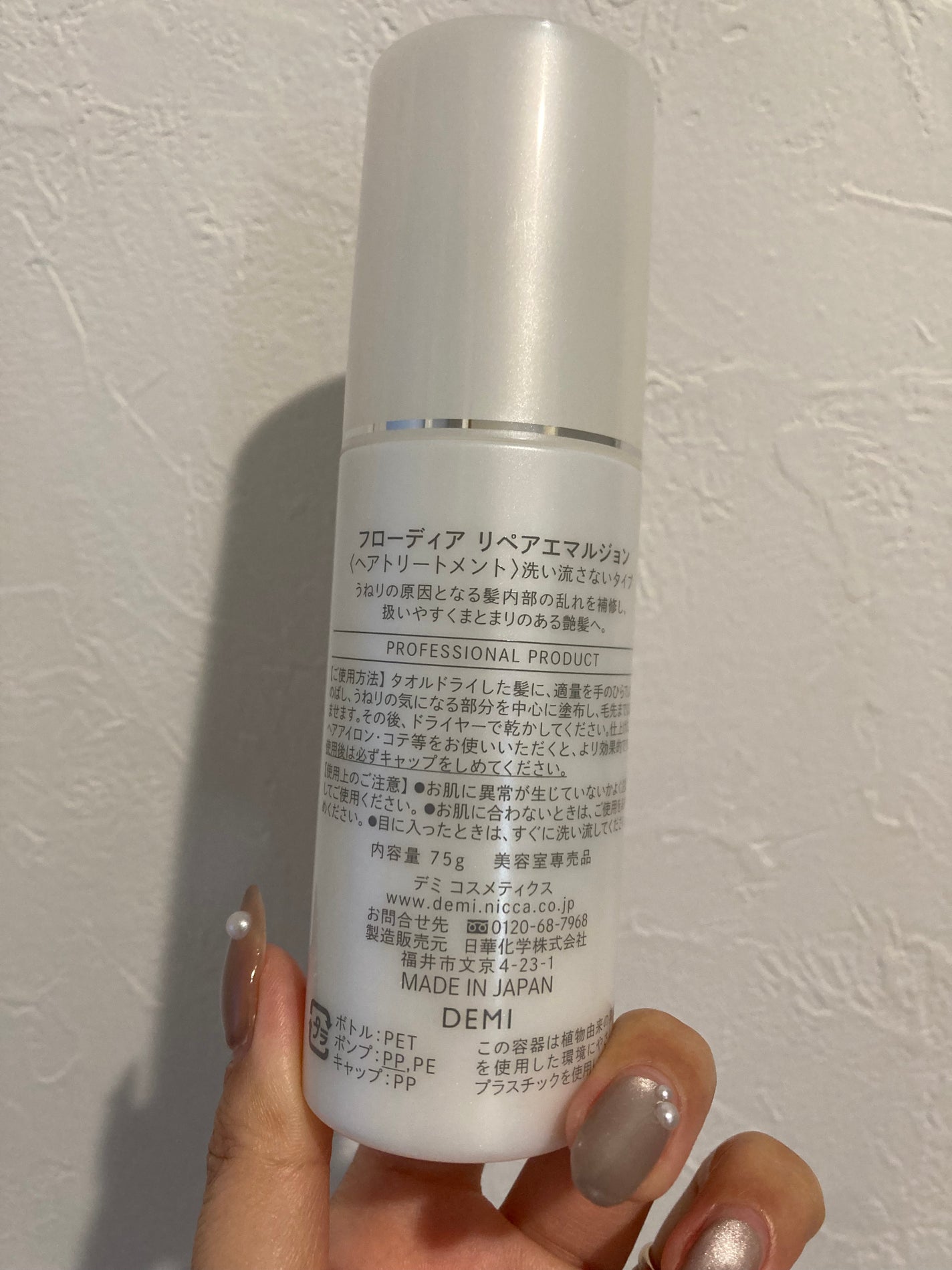 リペアエマルジョン/FLOWDIA/ヘアミルクを使ったクチコミ(2枚目)