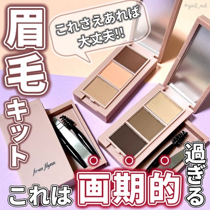 frunflynn マルチパーフェクター アイブロウキット 01 ラテブラウン/frunflynn/パウダーアイブロウを使ったクチコミ(1枚目)