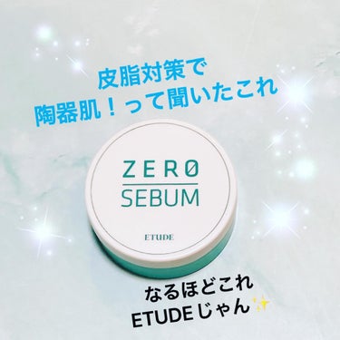 Zセバムドライングパウダー/ETUDE/フェイスパウダーを使ったクチコミ（1枚目）