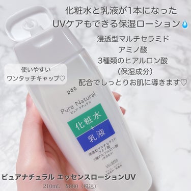 ピュア ナチュラル エッセンスローション ＵＶ 本体210ml/pdc/オールインワン化粧品を使ったクチコミ（2枚目）