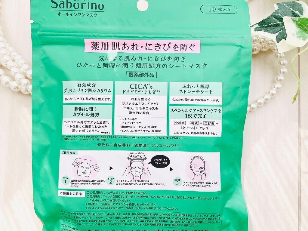 薬用 ひたっとマスク/サボリーノ/シートマスク・パックを使ったクチコミ(3枚目)