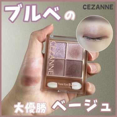 ベージュトーンアイシャドウ 05 ライラックベージュ/CEZANNE/パウダーアイシャドウを使ったクチコミ（1枚目）