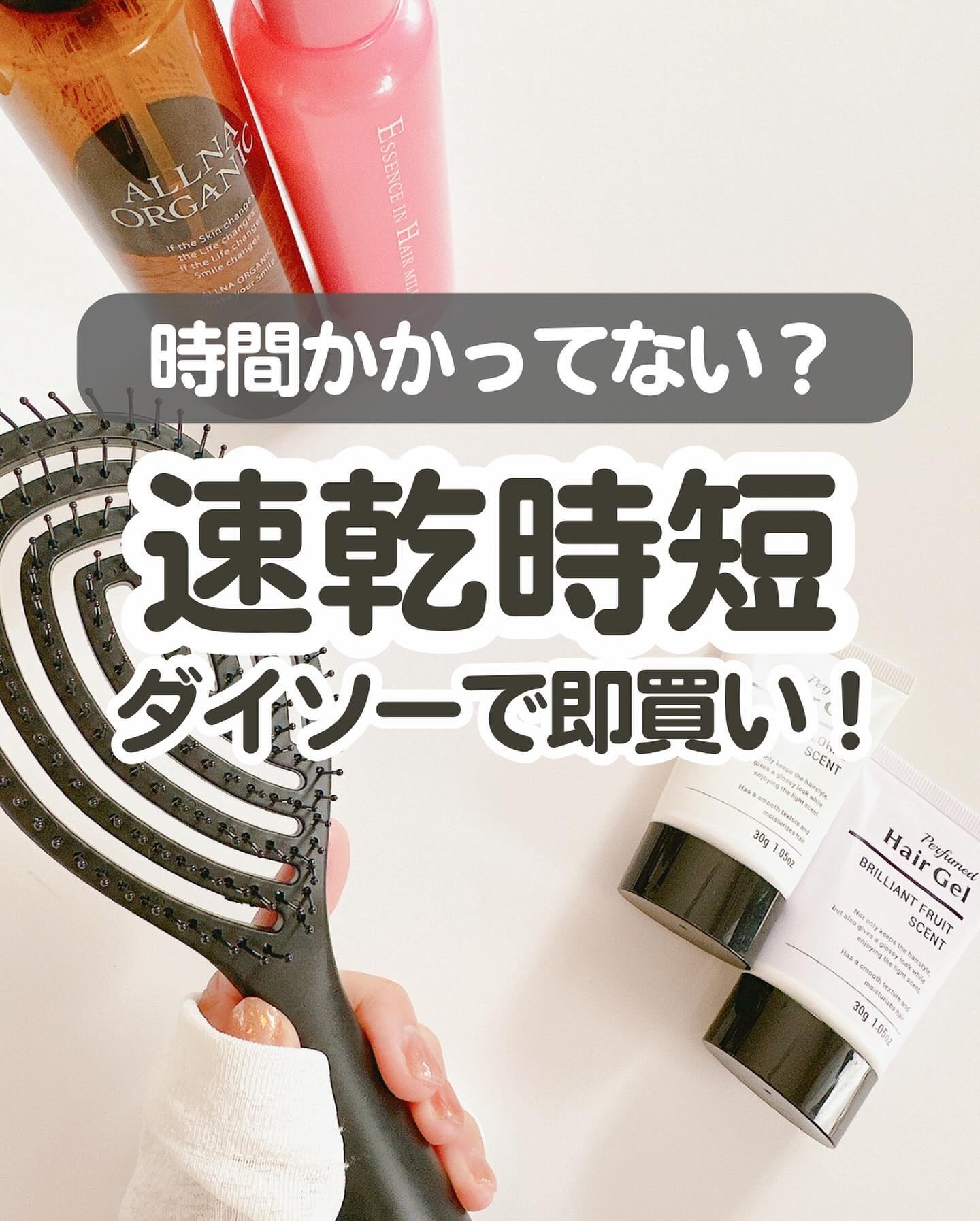 乾きやすいブローブラシ/DAISO/ヘアブラシを使ったクチコミ（1枚目）