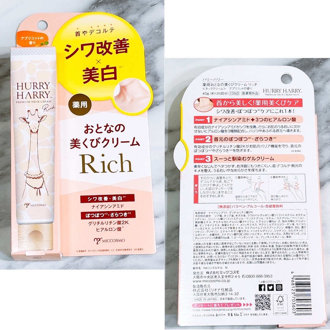 ハリーハリー 薬用おとなの美くびクリーム リッチ（医薬部外品）/ハリーハリー/ネック・デコルテケアを使ったクチコミ（2枚目）