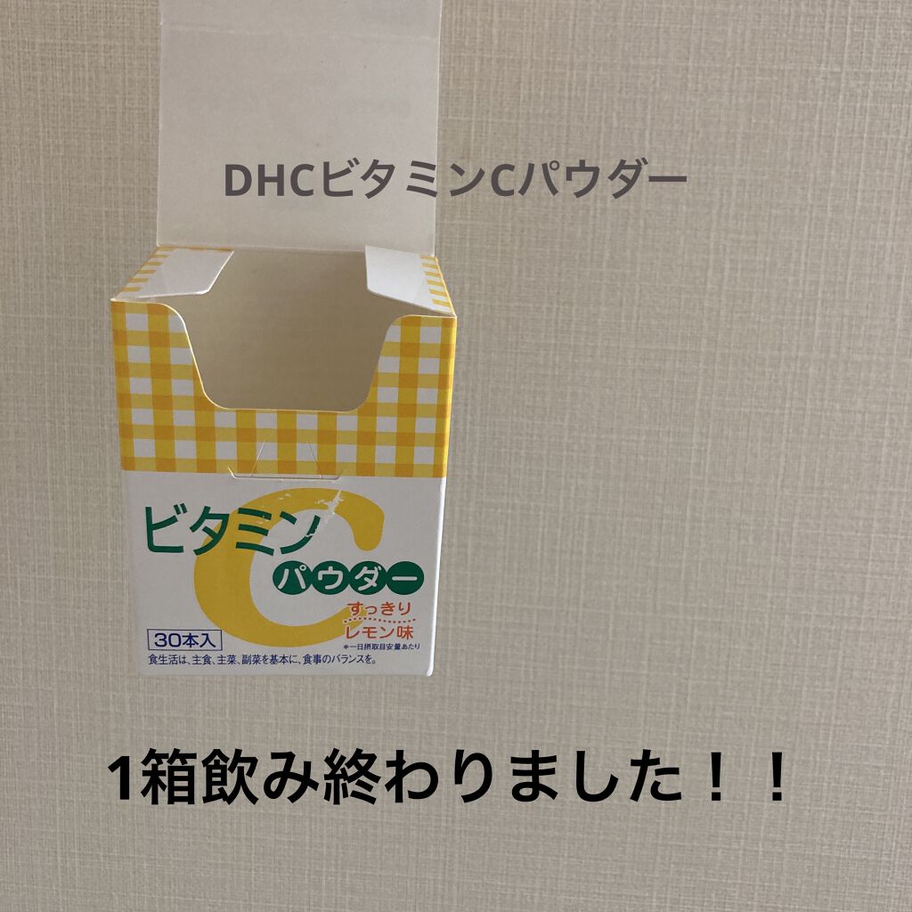ビタミンCパウダー/DHC/美容サプリメントを使ったクチコミ（1枚目）