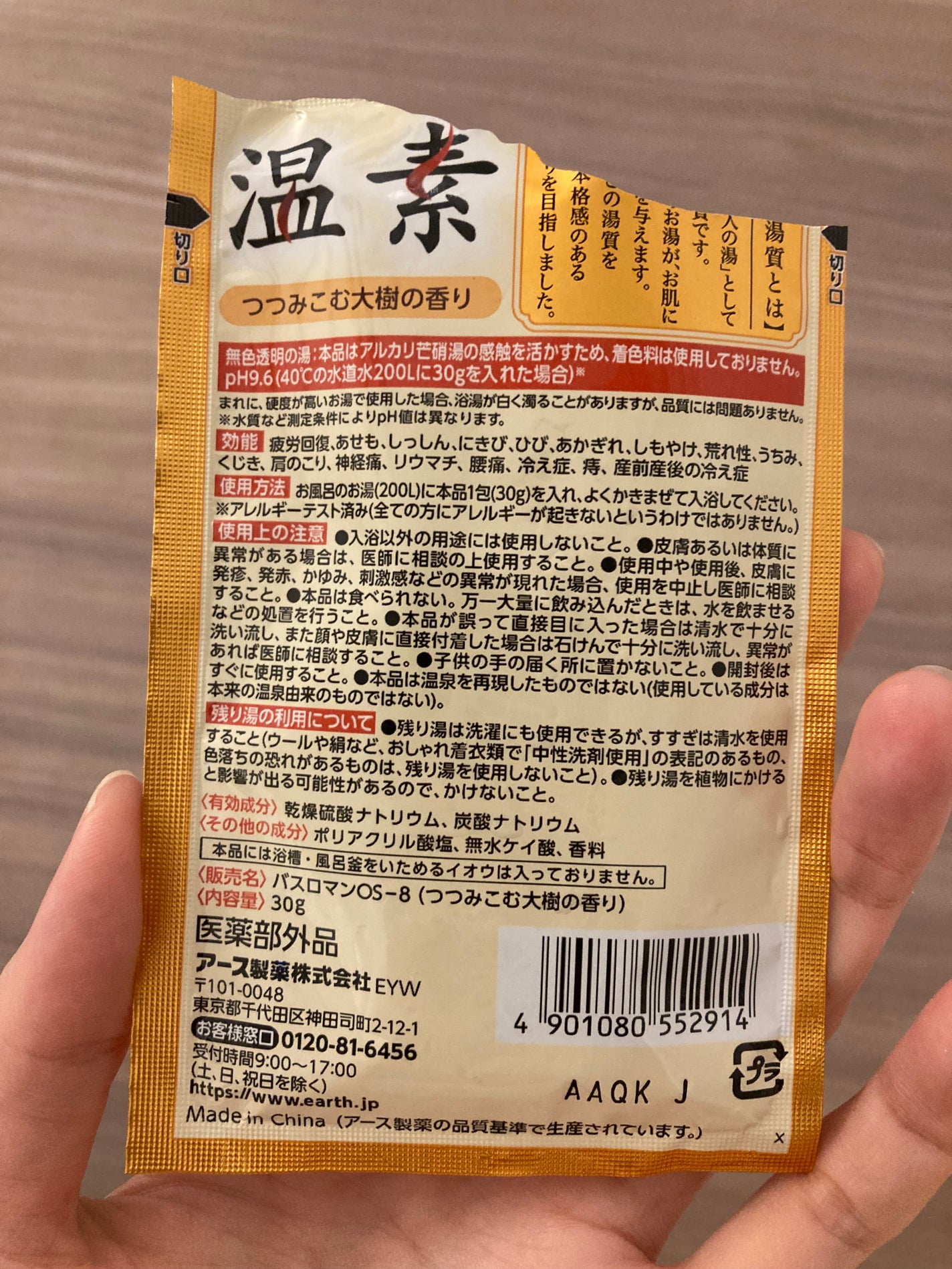 温素/温素/炭酸系入浴剤を使ったクチコミ(7枚目)