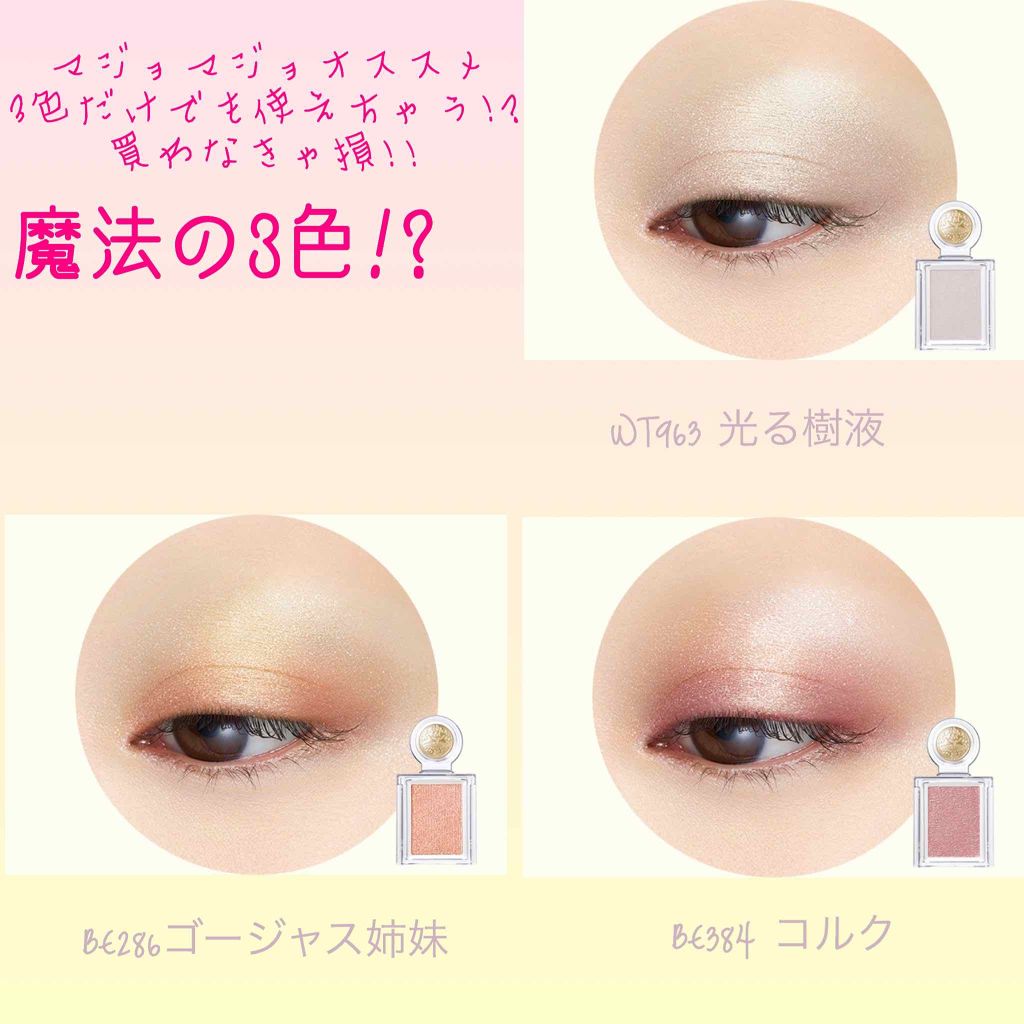 シャドーカスタマイズ/MAJOLICA MAJORCA/単色アイシャドウを使ったクチコミ(1枚目)