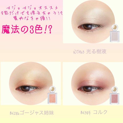 シャドーカスタマイズ/MAJOLICA MAJORCA/単色アイシャドウを使ったクチコミ(1枚目)