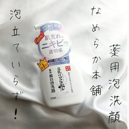 薬用泡洗顔/なめらか本舗/泡洗顔を使ったクチコミ(1枚目)