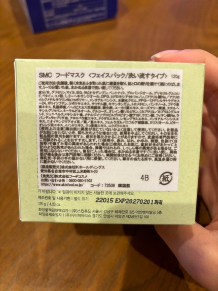 シャインマスカットシカフードマスク/SKINFOOD/洗い流すパック・マスクを使ったクチコミ(4枚目)