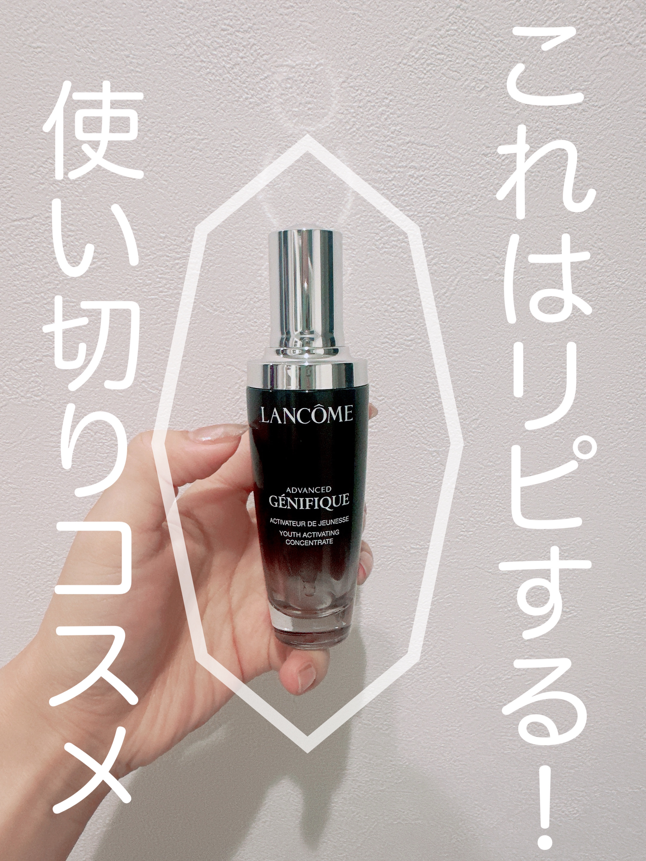 ジェニフィック アドバンスト N/LANCOME/美容液を使ったクチコミ（2枚目）