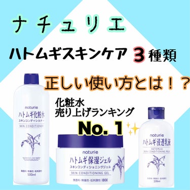 ハトムギ保湿ジェル(ナチュリエ スキンコンディショニングジェル)/ナチュリエ/美容液を使ったクチコミ（1枚目）