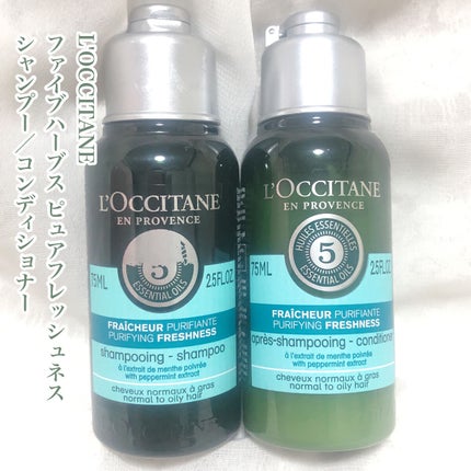 ファイブハーブス ピュアフレッシュネス シャンプー/コンディショナー/L'OCCITANE/市販シャンプーを使ったクチコミ(2枚目)