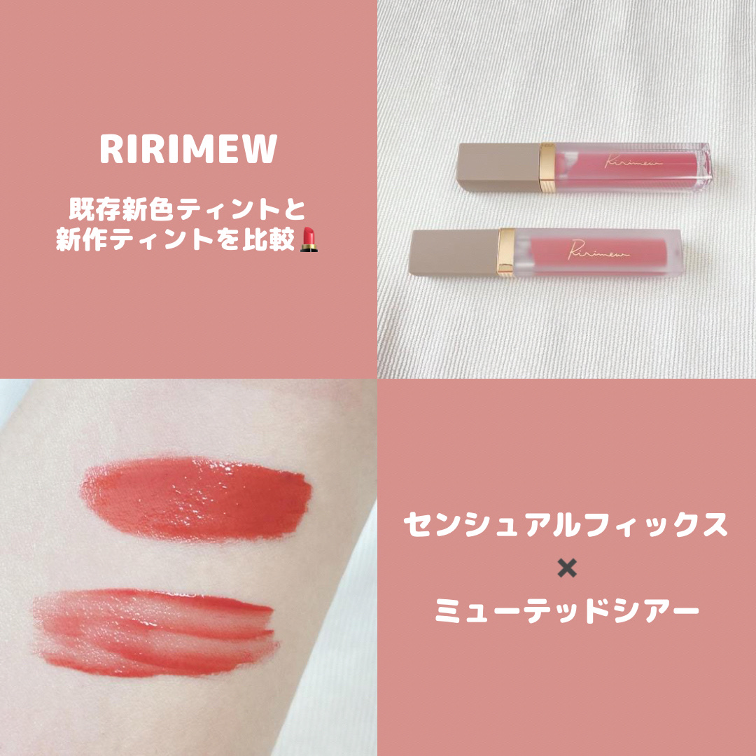 センシュアルフィックスティント/Ririmew/リップティントを使ったクチコミ（1枚目）