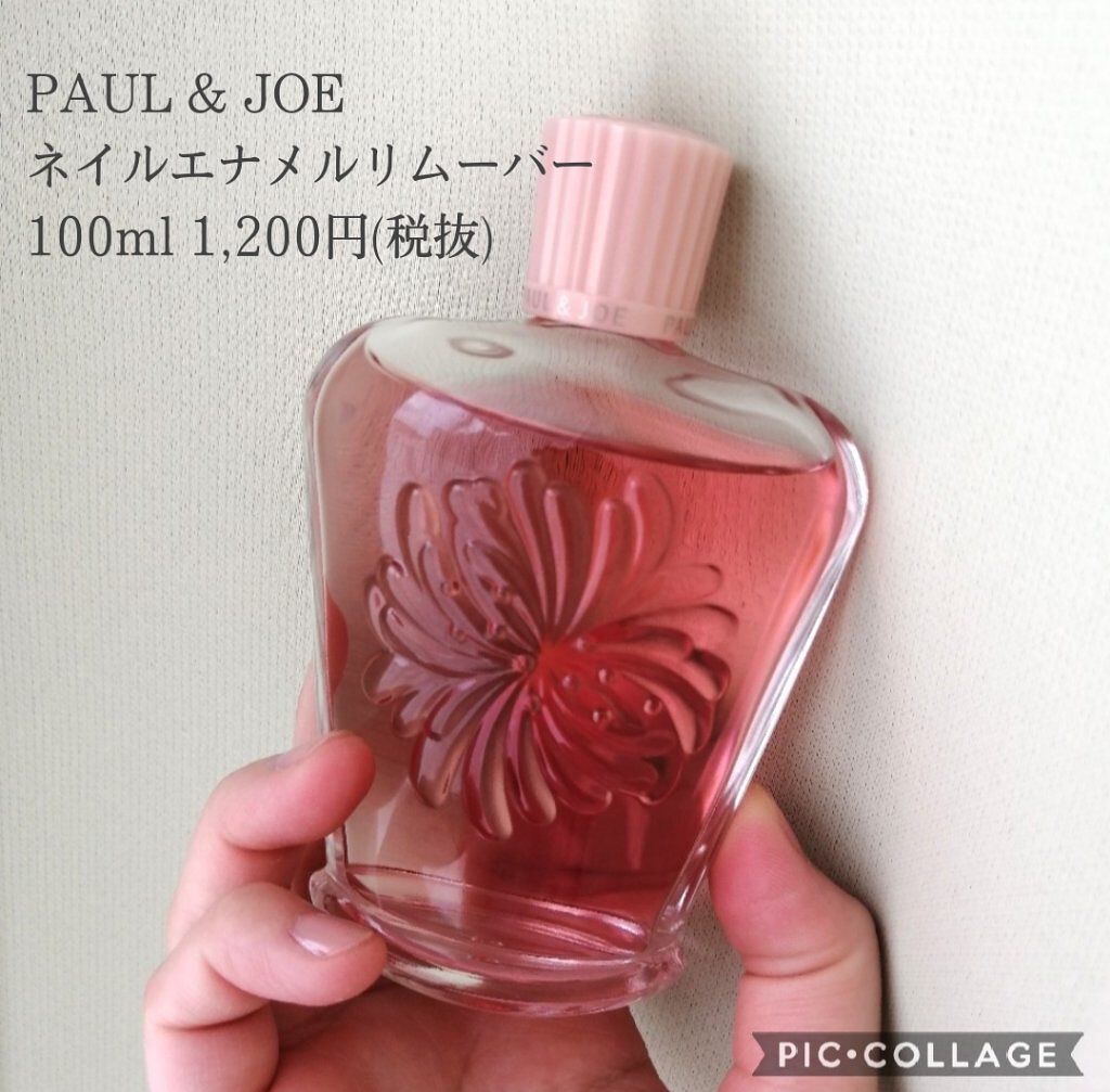 ネイルエナメル リムーバー/PAUL & JOE BEAUTE/除光液を使ったクチコミ（2枚目）