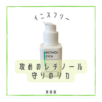 レチノール シカ リペア セラム/innisfree/美容液を使ったクチコミ(1枚目)